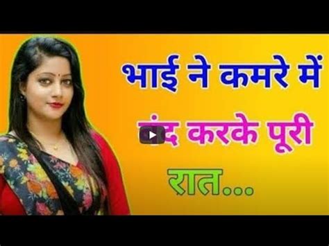 bhai bahan ki hindi sex kahani|Bhai Behan Sex Story 